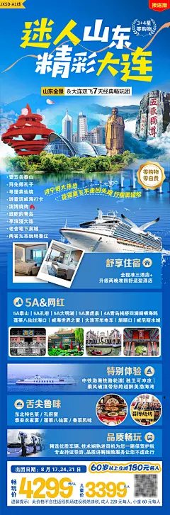 山东旅游海报
