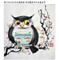 画儿晴天 水墨画 水墨猫头鹰 欢迎收藏原作 微信：weituhua QQ:65643766