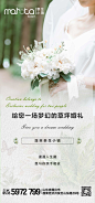 草坪婚礼宣传海报-志设网-zs9.com
