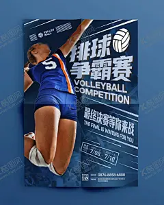 排球海报 【酷图网】排球,女排精神,排球比赛,排球运动,气排球,排球海报,培训班,海报,女子排球,男子排球,排球展架,排球场,打排球,排球体育用品,排球招生,排球招新,排球培训,排球社团,排球校园,排球学校比赛,少儿排球,排球大赛,沙滩排球,男排,女排,排球友谊赛,排球联赛,排球馆,排球体育