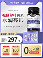 美国进口julytiger护眼蓝莓叶黄素祖丽尔保健品青少年儿童 旗舰店-tmall.com天猫
