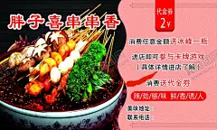 串串香代金券 【酷图网】代金券,串串,名片,卡片,粉色,红色,带图,劵
