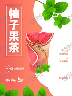 柚子果茶 【酷图网】奶茶,奶茶店海报,巧克力奶茶,咖啡奶茶,水蜜桃奶茶,布丁奶茶,香芋奶茶,蓝莓奶茶,珍珠奶茶,奶茶工坊,奶茶店,奶茶店广告,港式奶茶,奶茶菜单,奶茶杯,价格表,奶茶宣传单,奶茶海报,单页,水果,手绘奶茶,奶茶图标,水果茶,水果茶海报,百香果茶,柠檬红茶,蜂蜜,柚子果茶