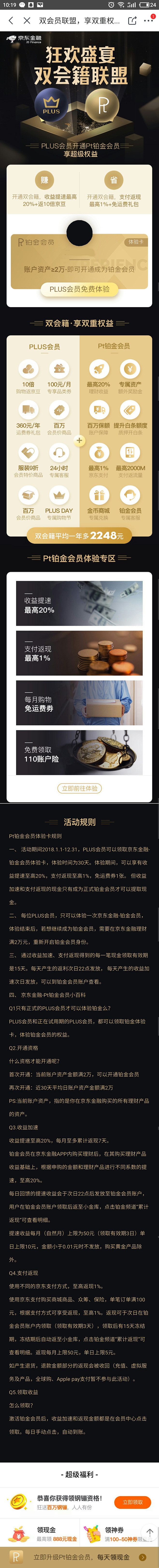 京东双会员活动黑金风格界面