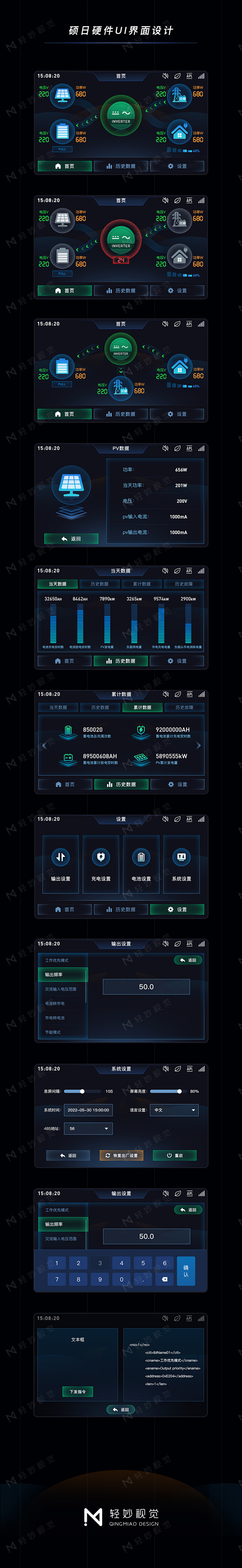 硕日硬件UI界面设计