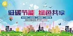 低碳环保 【酷图网】低碳环保,创建文明城市,文明城市,创城,绿色出行,低碳出行,从我做起,低碳生活,绿色低碳,低碳,环保,绿色环保,环保低碳,低碳海报,低碳节能,节能减排,保护环境,绿色生态,低碳环保主题,低碳环保展板,低碳环保挂画,低碳环保海报,低碳环保设计,低碳环保宣传,环保宣传广告,环保广告,低碳环保背景