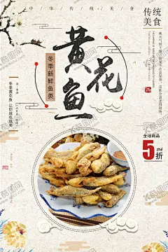 黄花鱼 【酷图网】黄花鱼,黄花鱼海报,黄花鱼展板,黄花鱼展架,广东美食,美食海报,美食展板,餐饮店海报,饭店海报,快餐店海报,美食文化,黄花鱼文化,客家美食,黄花鱼挂画,美食挂画,餐饮店挂画,美食墙,酒店美食海报,团购美食,广州美食,舌尖上的美食,广东特色美食,美食素材,中国风美食,鱼美食