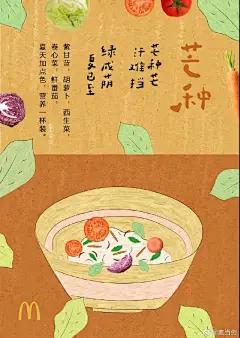 麦当劳2020上半年海报
