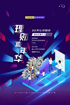 金融理财投资信贷海报