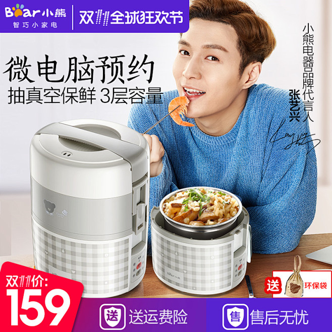 小熊电热饭盒DFH-A20D1 智能预约...