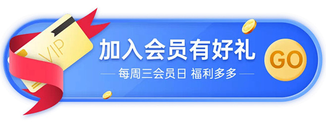 小程序商城会员活动胶囊banner