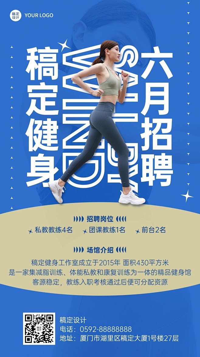 健身房运动馆健身教练 招聘宣传海报