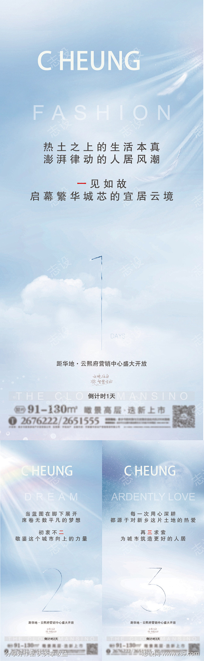 地产营销中心开放倒计时系列海报_源文件下...