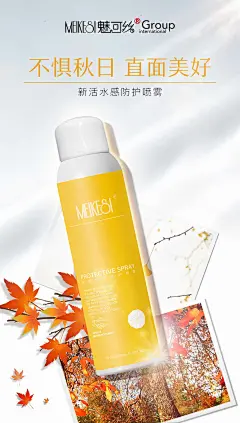 电商/防晒喷雾/发圈海报/平面