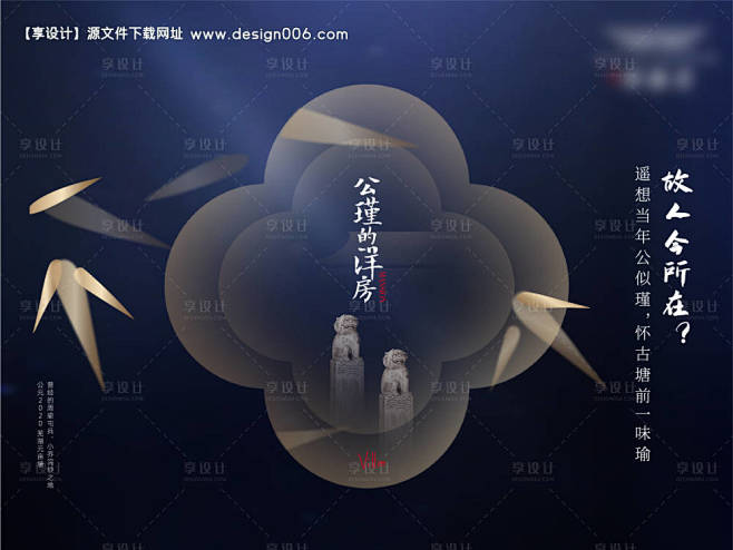 源文件下载【地产新中式形象】编号：202...