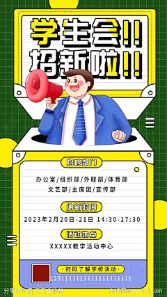 学生会社团招新海报-源文件下载-志‛ۛ设ˈ̹网