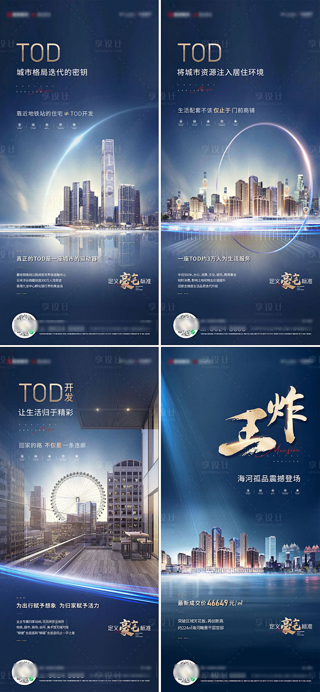 价值点系列微信海报PSD+AI广告设计素...