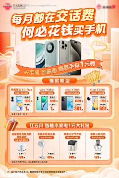 编号：【享设计】源文件下载-通信花费海报