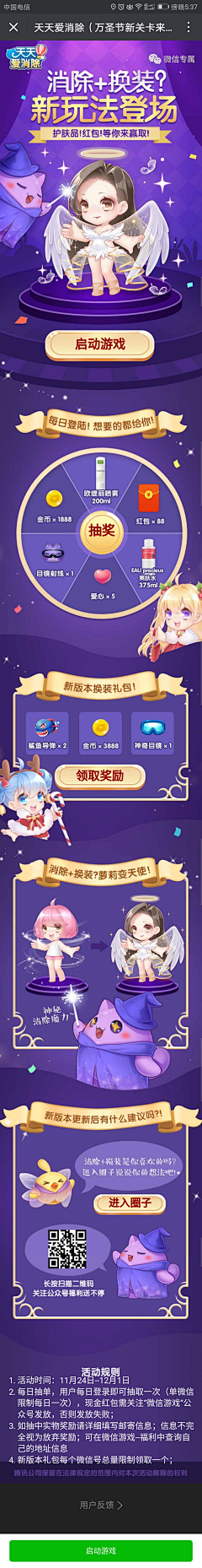 大栗子酱采集到App-H5活动