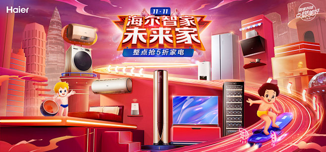 海尔智家未来家