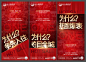 地产为什么热销宣传海报PSD源文件