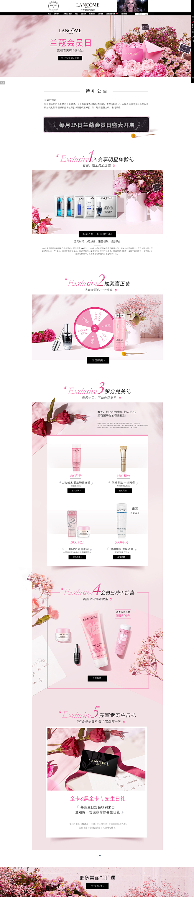 兰蔻会员日-Lancome兰蔻官方旗舰店...