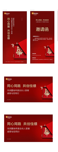 卡布达海报站采集到邀请函