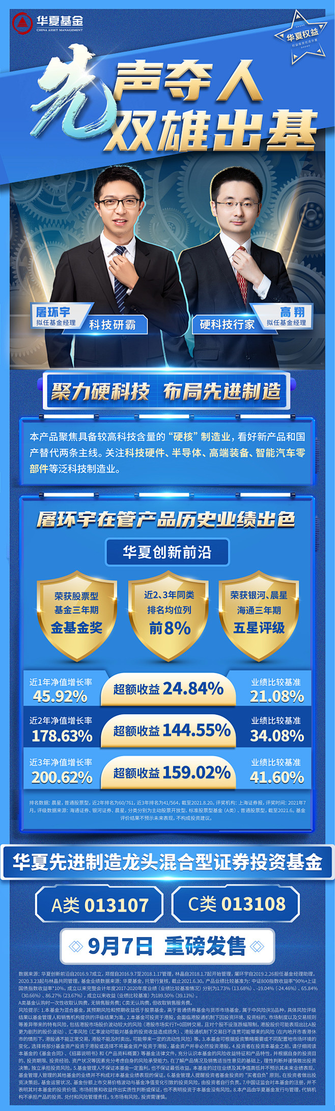 华夏先进制造系列海报