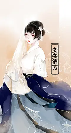 第四届#汉服设计大赛# @汉服荟  @重回汉唐汉服店   名字：奕奕清芳
全程听着《踏行》这首歌画完。
绝世而独立，路漫漫兮，游历八方，死而后已。
文王终难遇，木铎之心，但求朗朗，清芳奕奕。
刚才发图发错了一张囧囧囧…… ​​​​