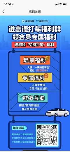 Wendy采集到高德海报