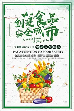 食品安全展板 关注食品安全 食品安全宣传 食品安全月 食品健康 食品卫生 关注食品卫生 食品质量安全 饮食安全 城市食品安全 食品安全专栏 食品安全标语 绿色 校园 食品安全 健康 校园安全 绿色健康 安全校园 健康校园 绿色校园 安全绿色
