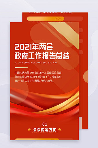 两会党建时事新闻政府工作报告手机h5长图...