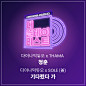더 플레이리스트Part.1 / 다이나믹 듀오, THAMA, SOLE(쏠)
