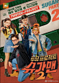 【OSEN】[<Sugar Man2>4位MC军团海报公开!!] 29日,JTBC方面公开了两张<Sugar Man2>的官方海报.本次海报主题为'复古'&'Back to the SUGAR',展现了#刘在石#&#柳熙烈#&#朴娜莱#&#RedVelvet# #Joy#4位MC的各色魅力.期待1月14日首播!! ​​​​