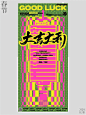 2024龙年春节新年海报——TWO2_4_山顶洞人_来自小红书网页版