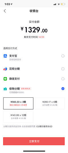 我是曹可怕采集到APP界面-支付页