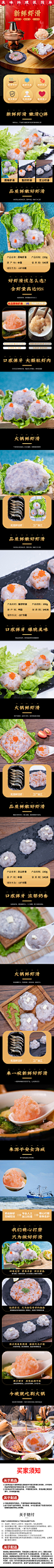 国溢双湖 虾滑 水产 冷冻品 详情页