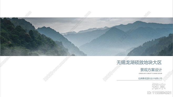 现代无锡市硕放景观文本汇报下载【ID:1...