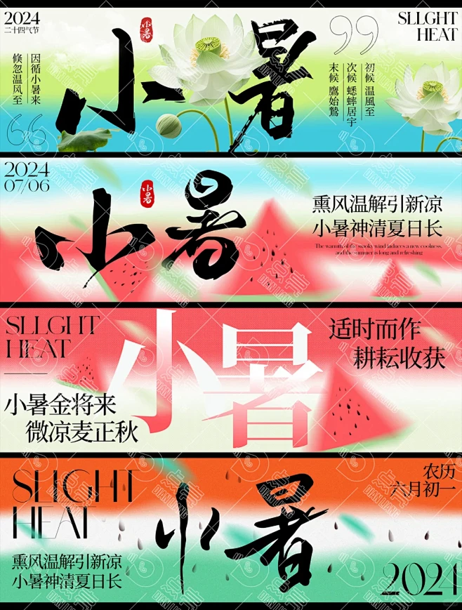 大众点评小暑新鲜事设计分享 - 小红书