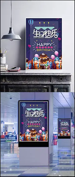 新生日快乐海报设计精美psd|节日素材,生日蛋糕,礼物,节日素材设计,节日喜庆海报,生日海报,生日贺卡,HAPPYBIRTHDAY,生日快乐,节日设计素材,节日素材,成品素材