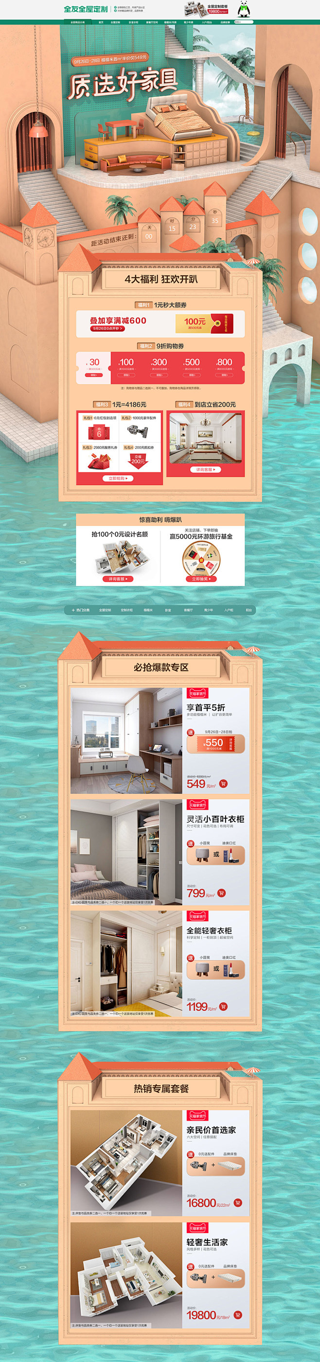 全友全屋定制 家装建材 装修装饰 家具 ...