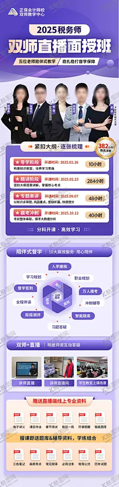 25考期税务师落地页  【酷图网】海报,长图,教育,税务师,培训,课程,财会,直播,面授,教培,考试,课程,教师,简约,