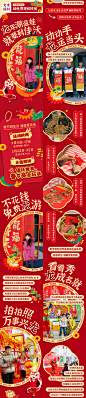 新年活动攻略长图专题设计-设计素材-shejisc.cn