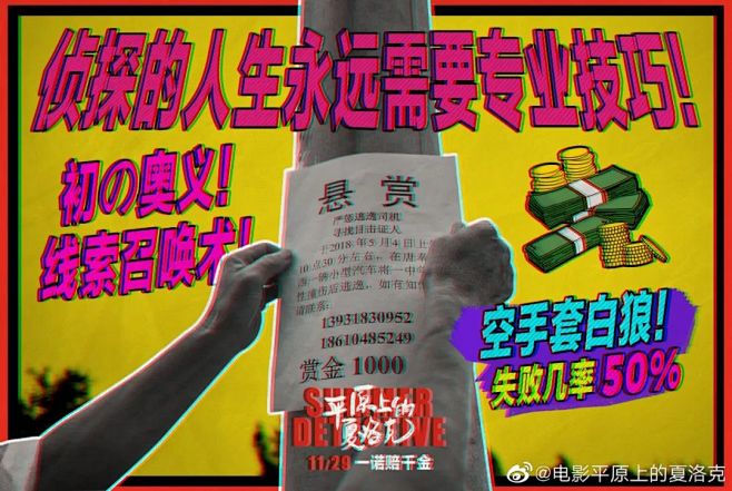《平原上的夏洛克》，“乡村土味”电影的海...