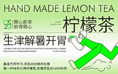 手打柠檬茶海报  - 源文件下载【酷图网】海报,广告展板,柠檬茶,百香果,出摊,摊位,摆摊,市集,创意,