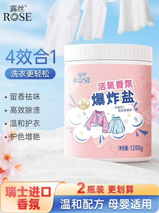 露丝香氛爆炸盐去黄去渍增白神器去污强效1...