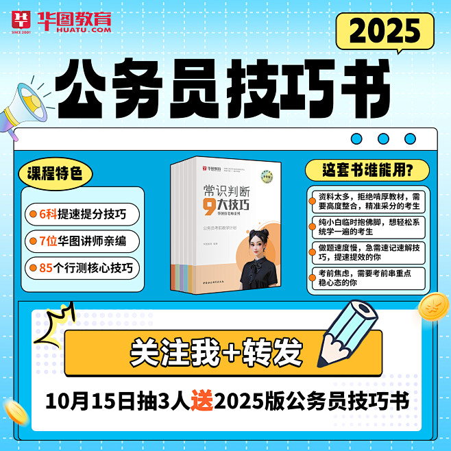 技巧书微博推广图
