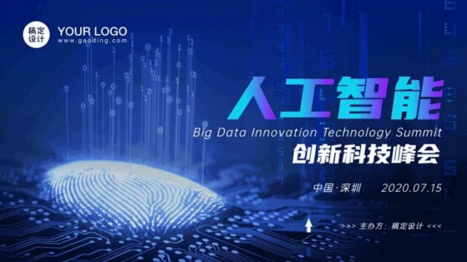 智能科技会议PPT（播放展示动效）
