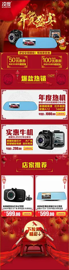 淘宝汽车用品年货节手机端店铺装修设计模板下载淘宝汽车用品年货节手机端店铺装修设计模板下载 年货盛宴 行车记录仪 后视镜行车记录仪 年货节 汽车用品 淘宝年货节手机端店铺首页设计模板下载 淘宝汽车用品手机端模板 淘宝手机端装修模板 淘宝无线端装修模板 淘宝手机端装修素材 淘宝手机端海报素材 淘宝手机端店铺海报 手机端海报 淘宝素材 淘宝 天猫 PSD格式xqifirdkvhw
