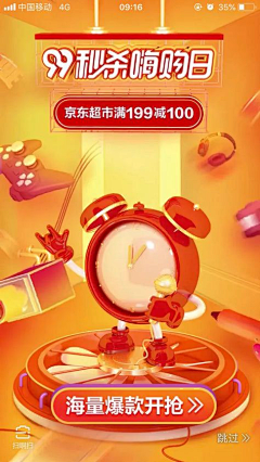 Vicky煊煊采集到闪屏/引导页